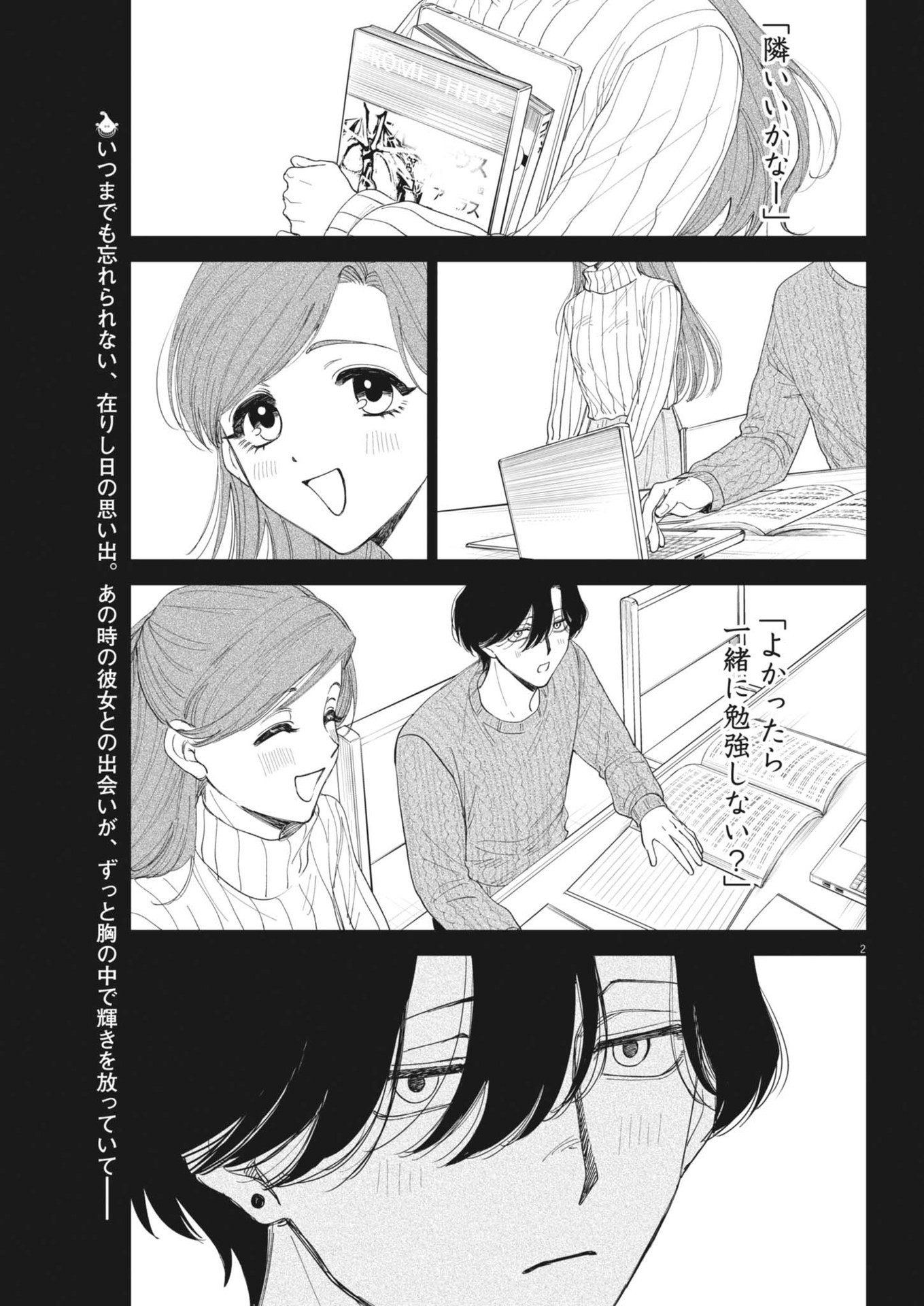 MUSE (Oniyama Mizuki) - Chapter 9 - Page 2
