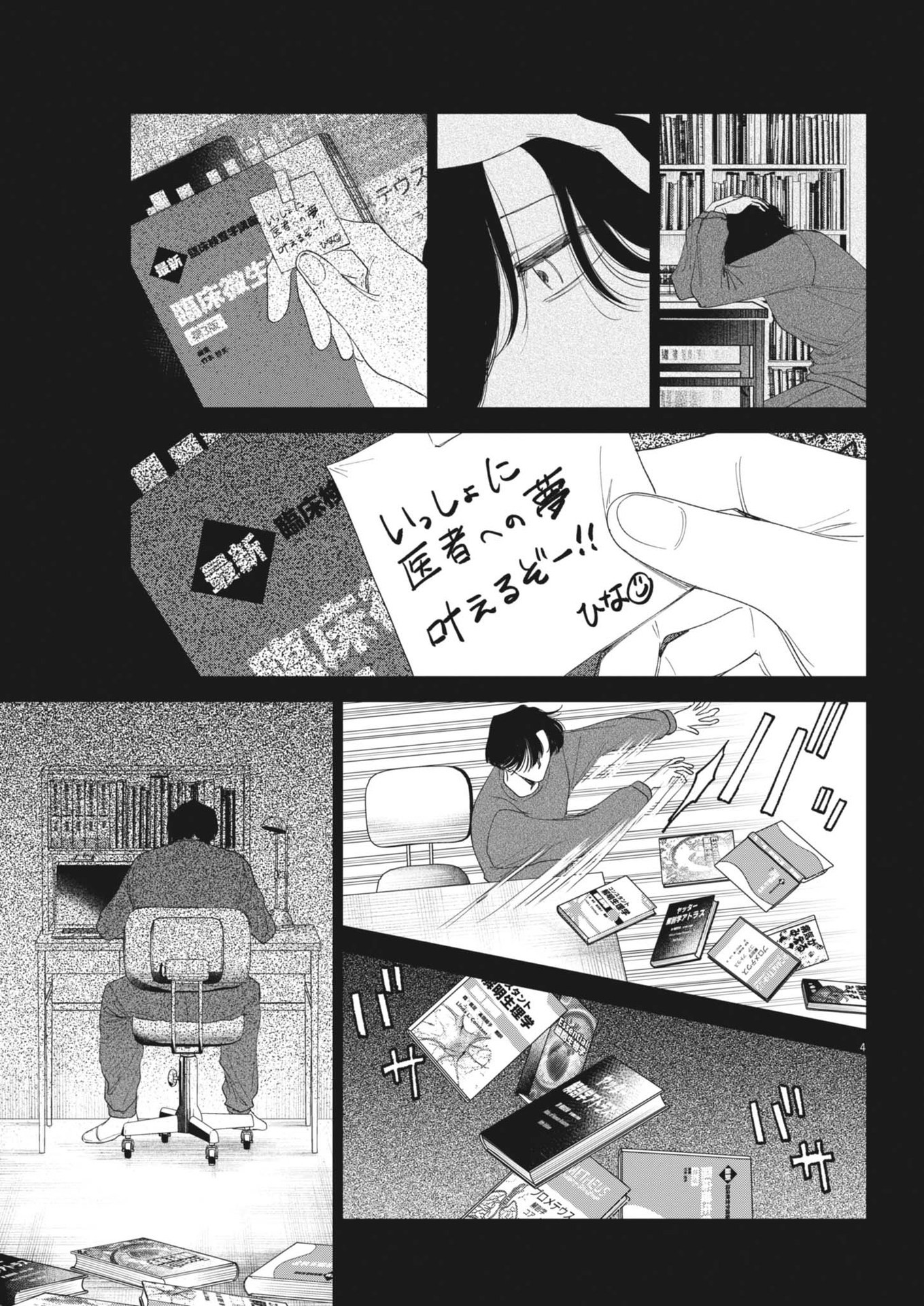 MUSE (Oniyama Mizuki) - Chapter 9 - Page 4