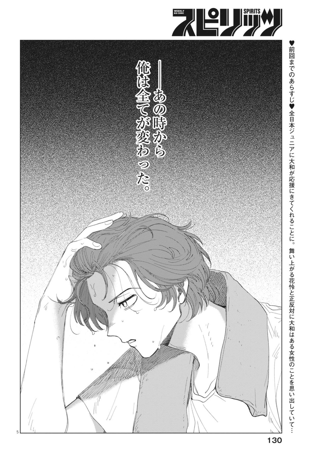 MUSE (Oniyama Mizuki) - Chapter 9 - Page 5