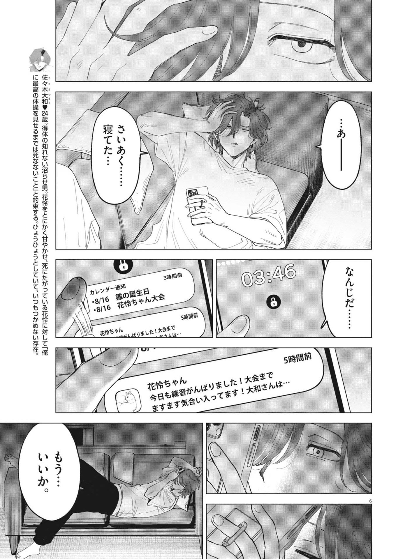 MUSE (Oniyama Mizuki) - Chapter 9 - Page 6