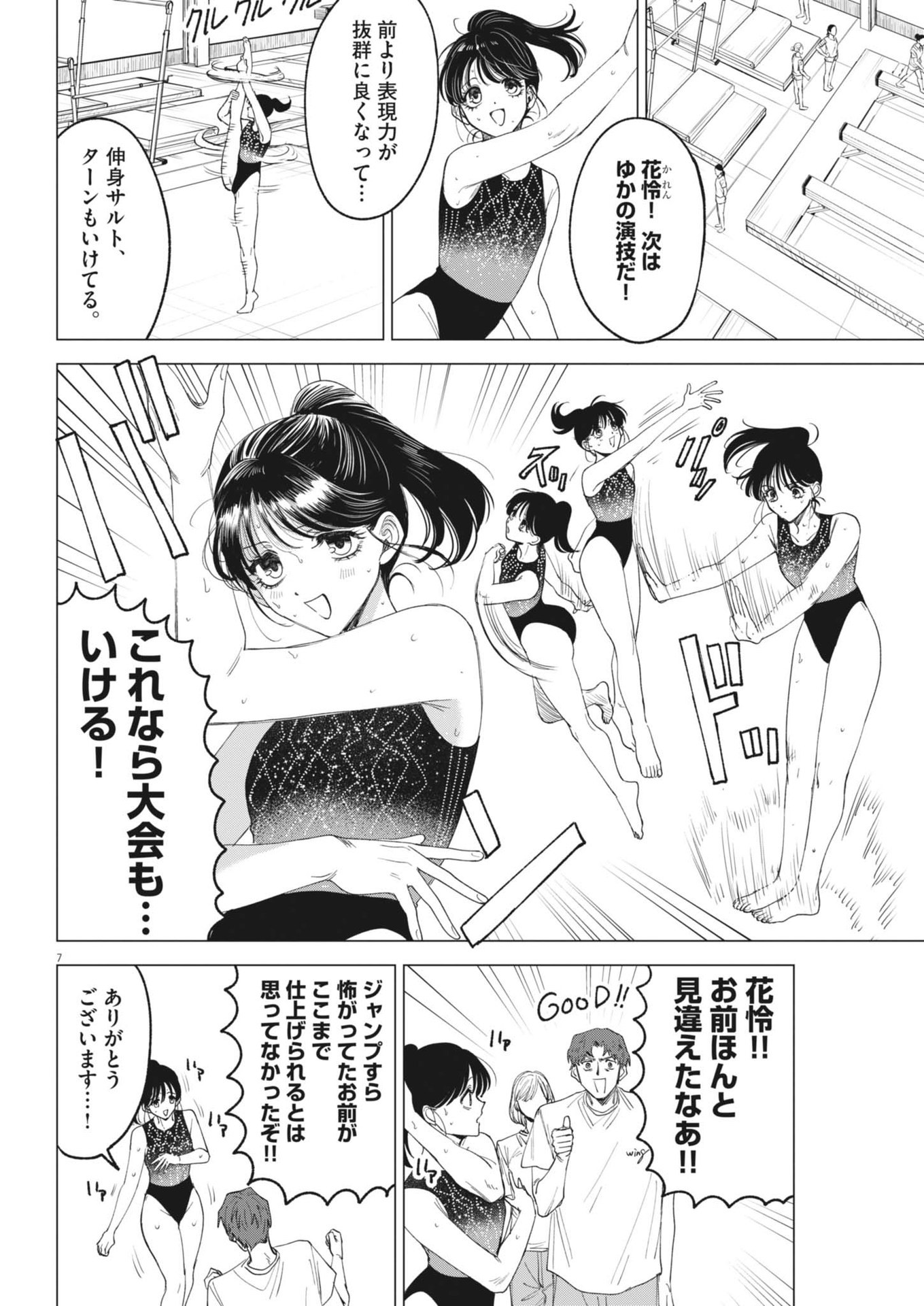 MUSE (Oniyama Mizuki) - Chapter 9 - Page 7