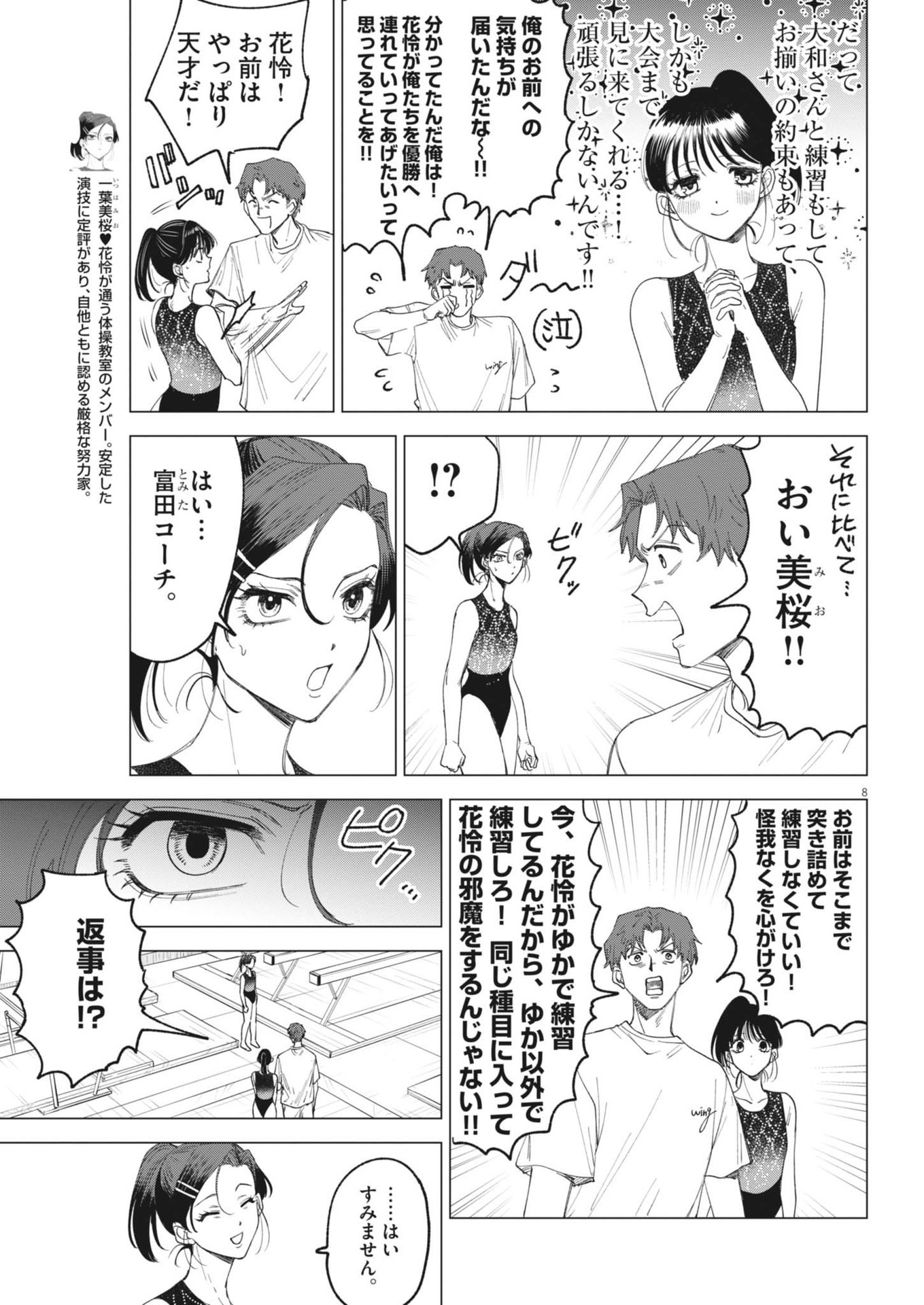 MUSE (Oniyama Mizuki) - Chapter 9 - Page 8