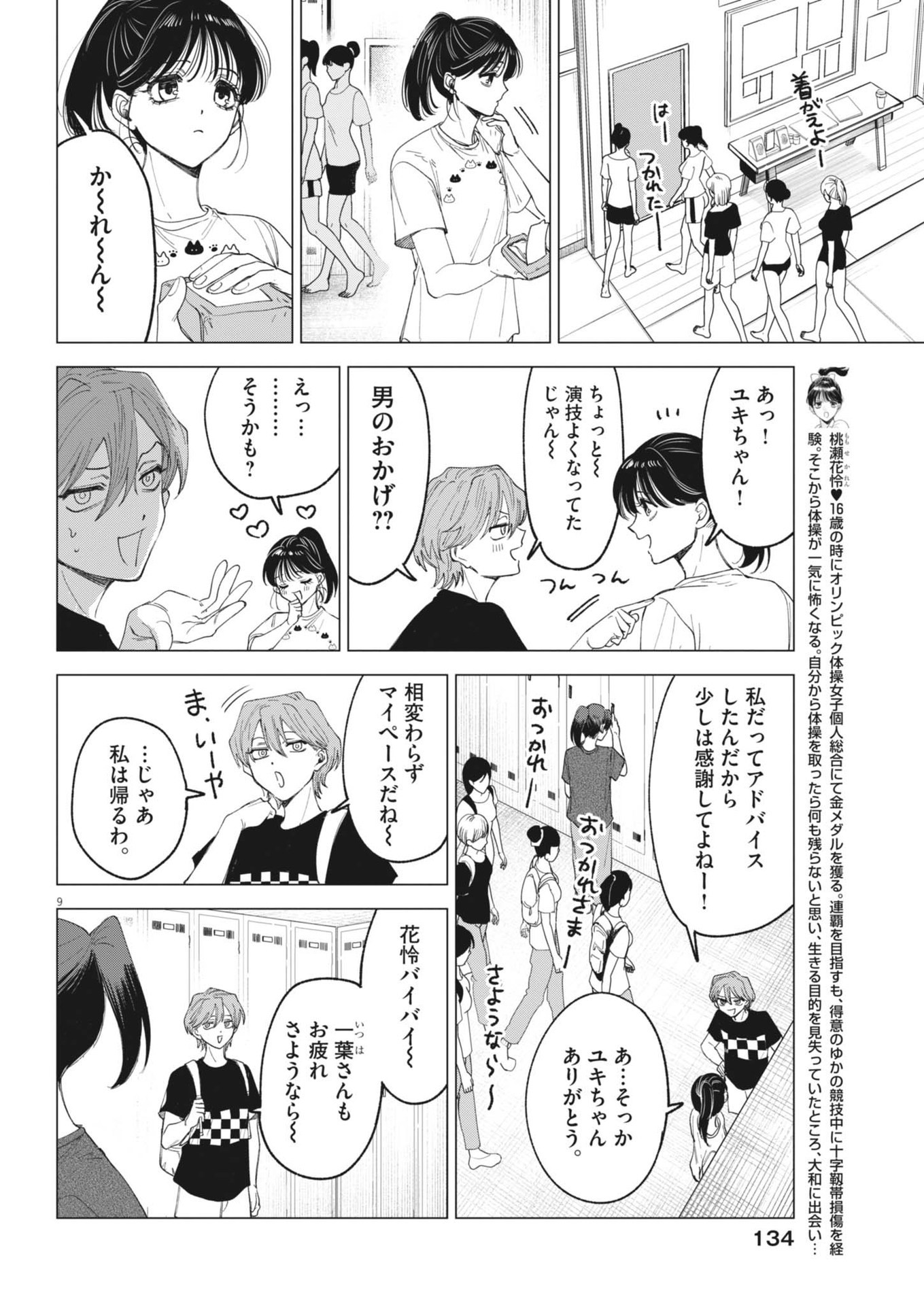 MUSE (Oniyama Mizuki) - Chapter 9 - Page 9