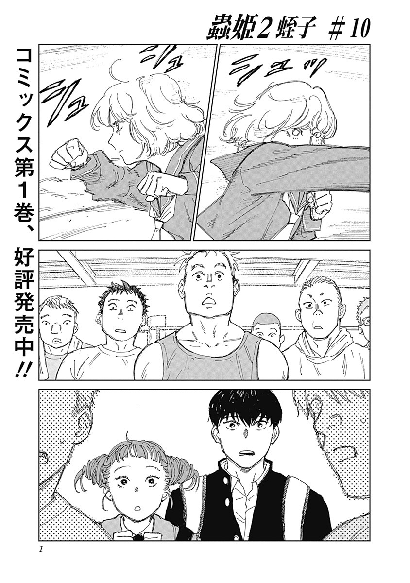 Mushihime 2 Hiruko - Chapter 10 - Page 1