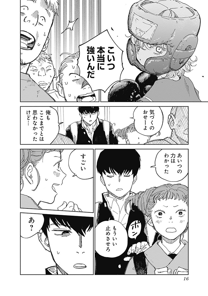 Mushihime 2 Hiruko - Chapter 10 - Page 16