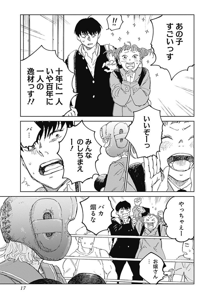 Mushihime 2 Hiruko - Chapter 10 - Page 17