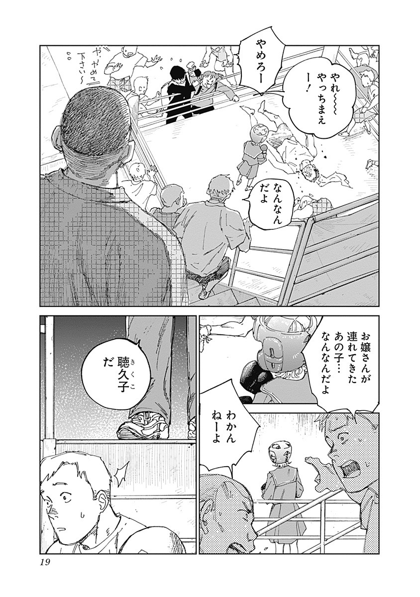 Mushihime 2 Hiruko - Chapter 10 - Page 19