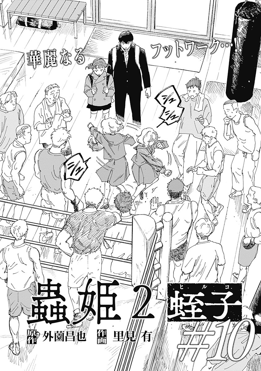 Mushihime 2 Hiruko - Chapter 10 - Page 2