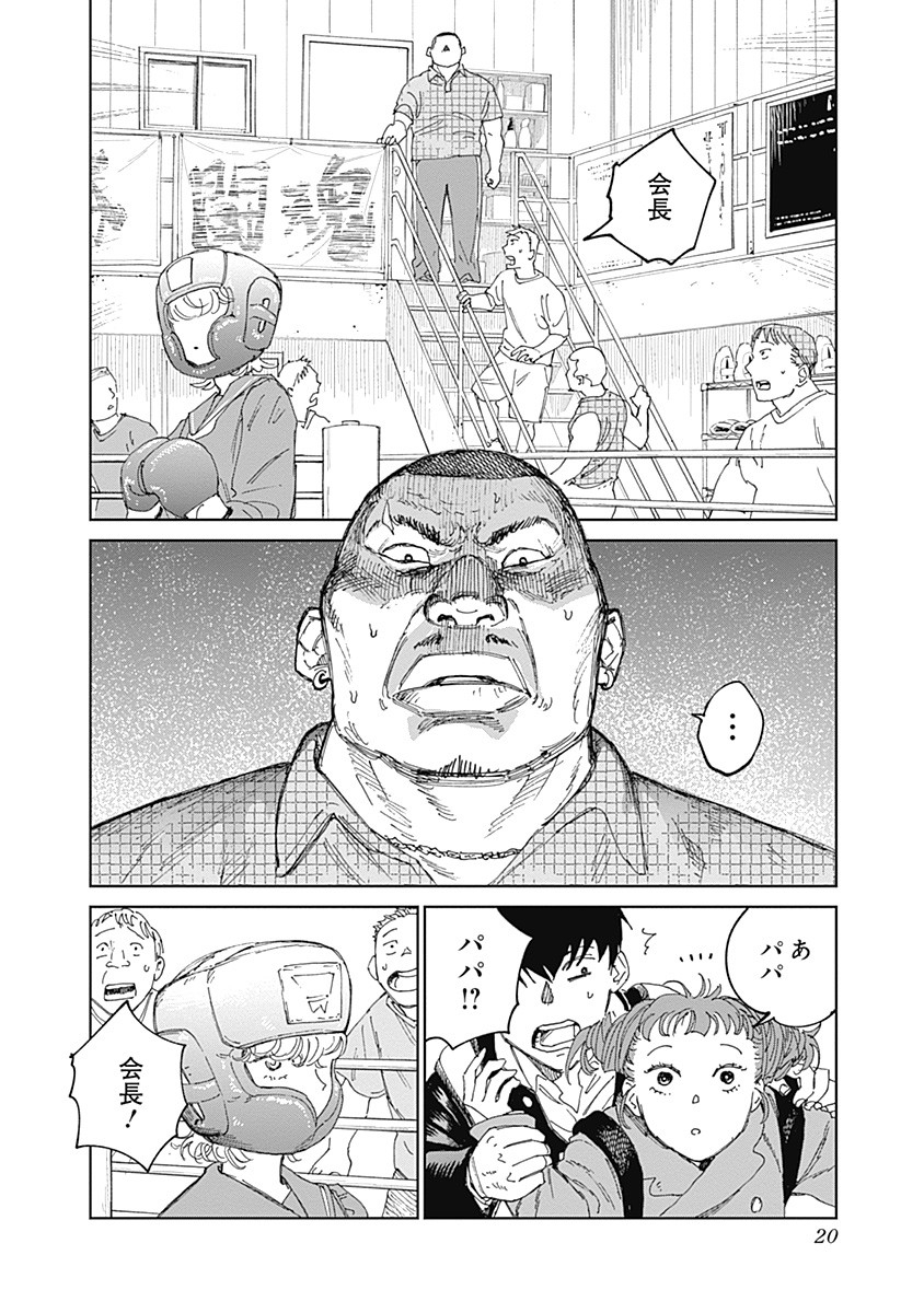 Mushihime 2 Hiruko - Chapter 10 - Page 20