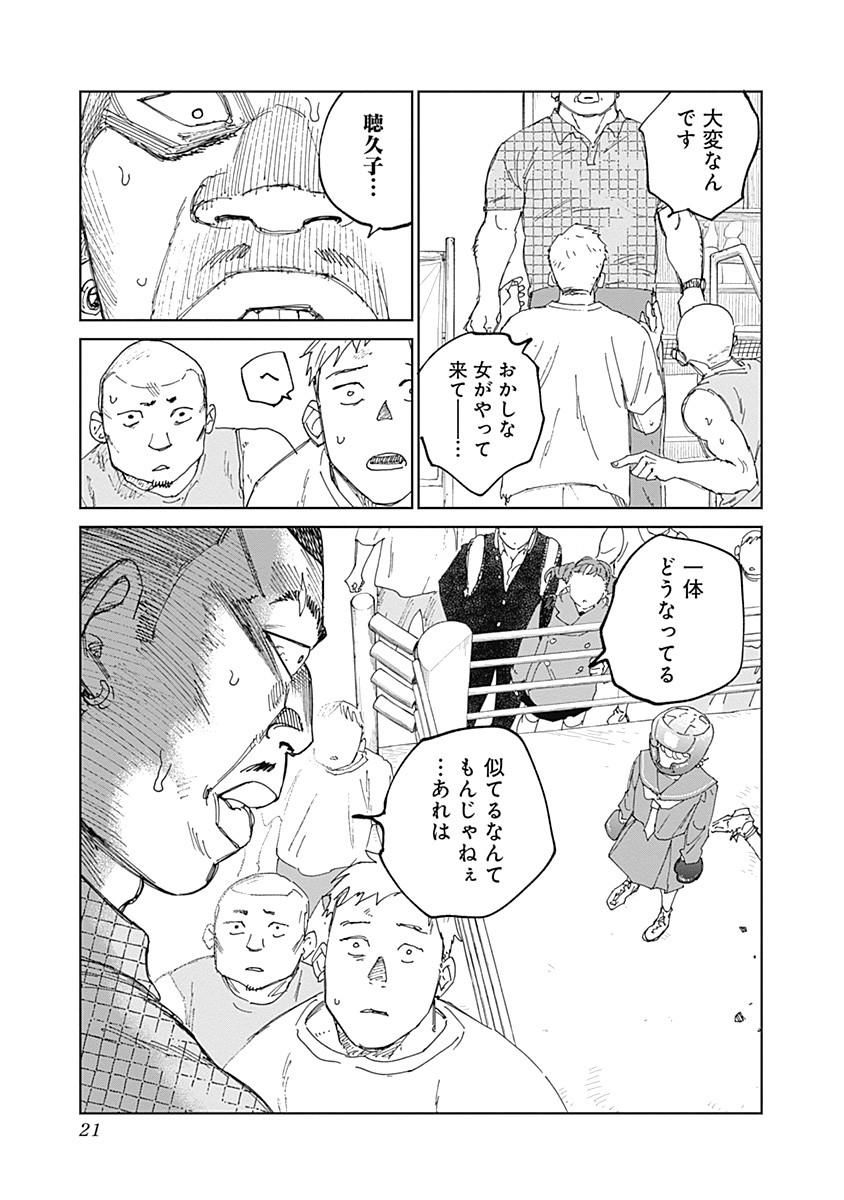 Mushihime 2 Hiruko - Chapter 10 - Page 21