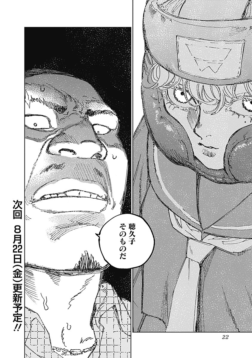 Mushihime 2 Hiruko - Chapter 10 - Page 22
