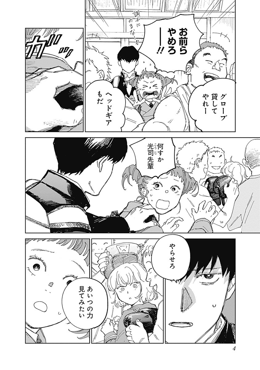 Mushihime 2 Hiruko - Chapter 10 - Page 4
