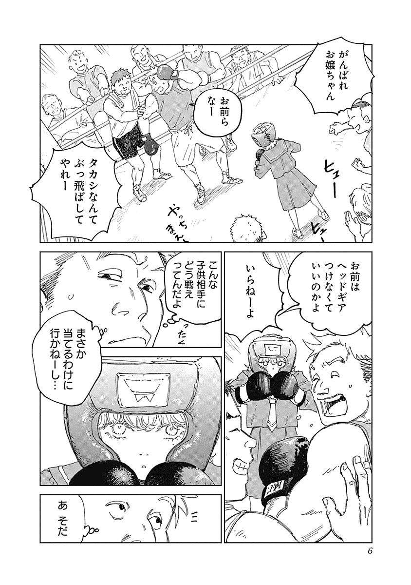 Mushihime 2 Hiruko - Chapter 10 - Page 6