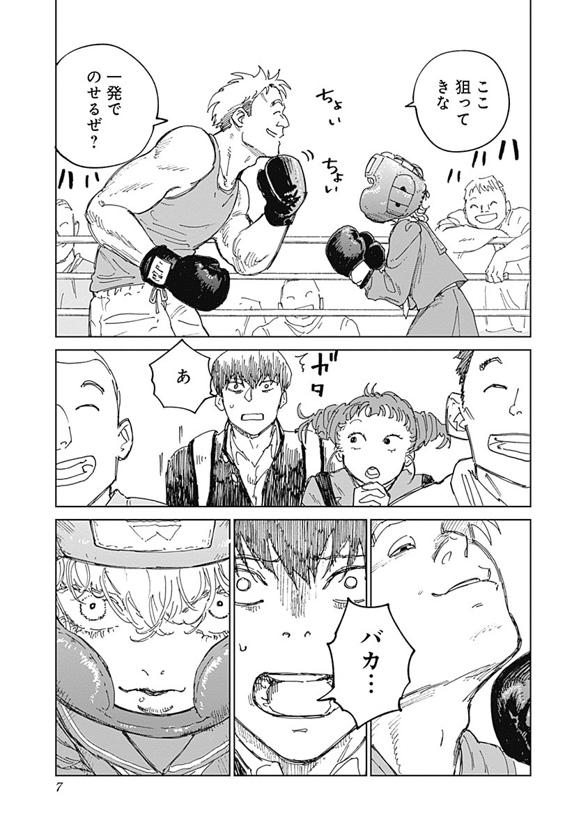 Mushihime 2 Hiruko - Chapter 10 - Page 7