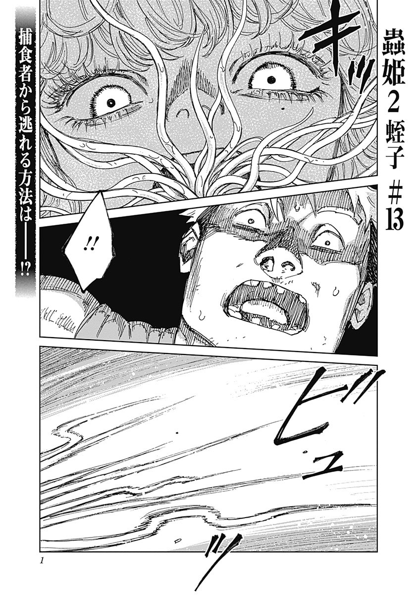 Mushihime 2 Hiruko - Chapter 13 - Page 1