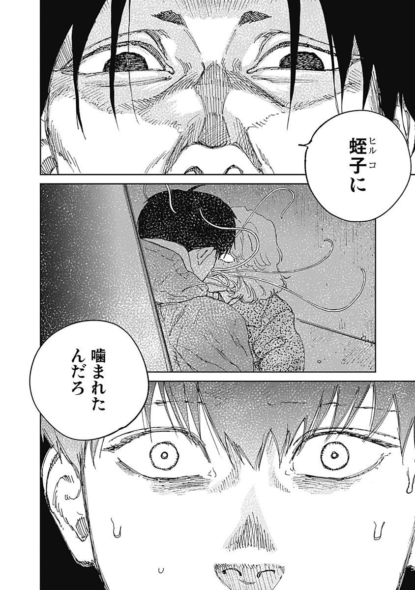 Mushihime 2 Hiruko - Chapter 13 - Page 10
