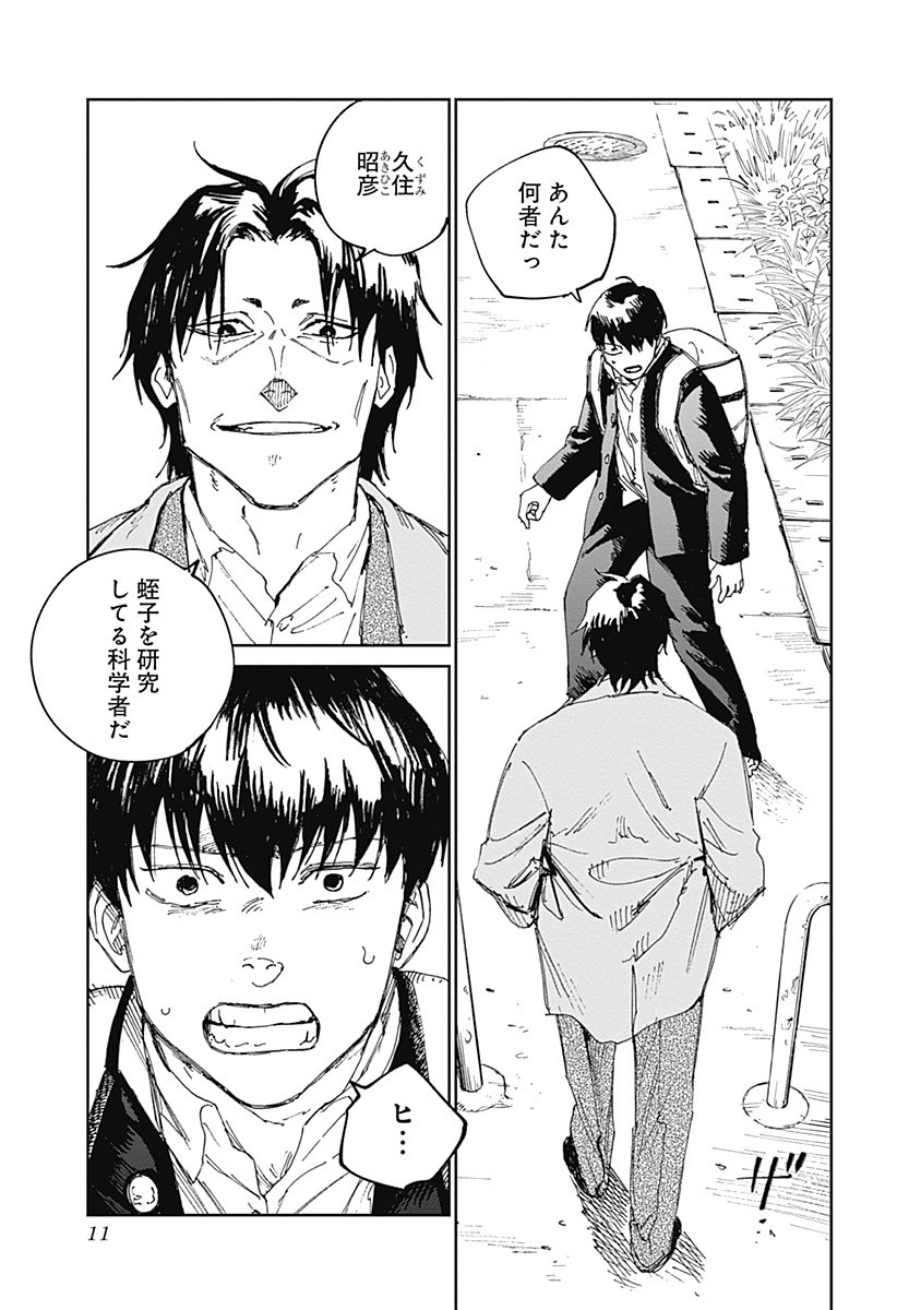 Mushihime 2 Hiruko - Chapter 13 - Page 11