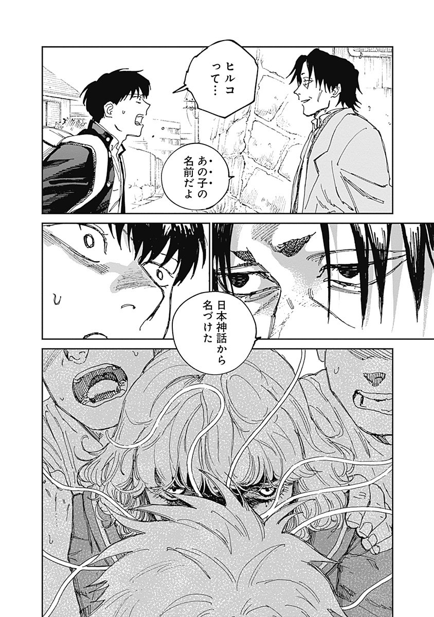 Mushihime 2 Hiruko - Chapter 13 - Page 12