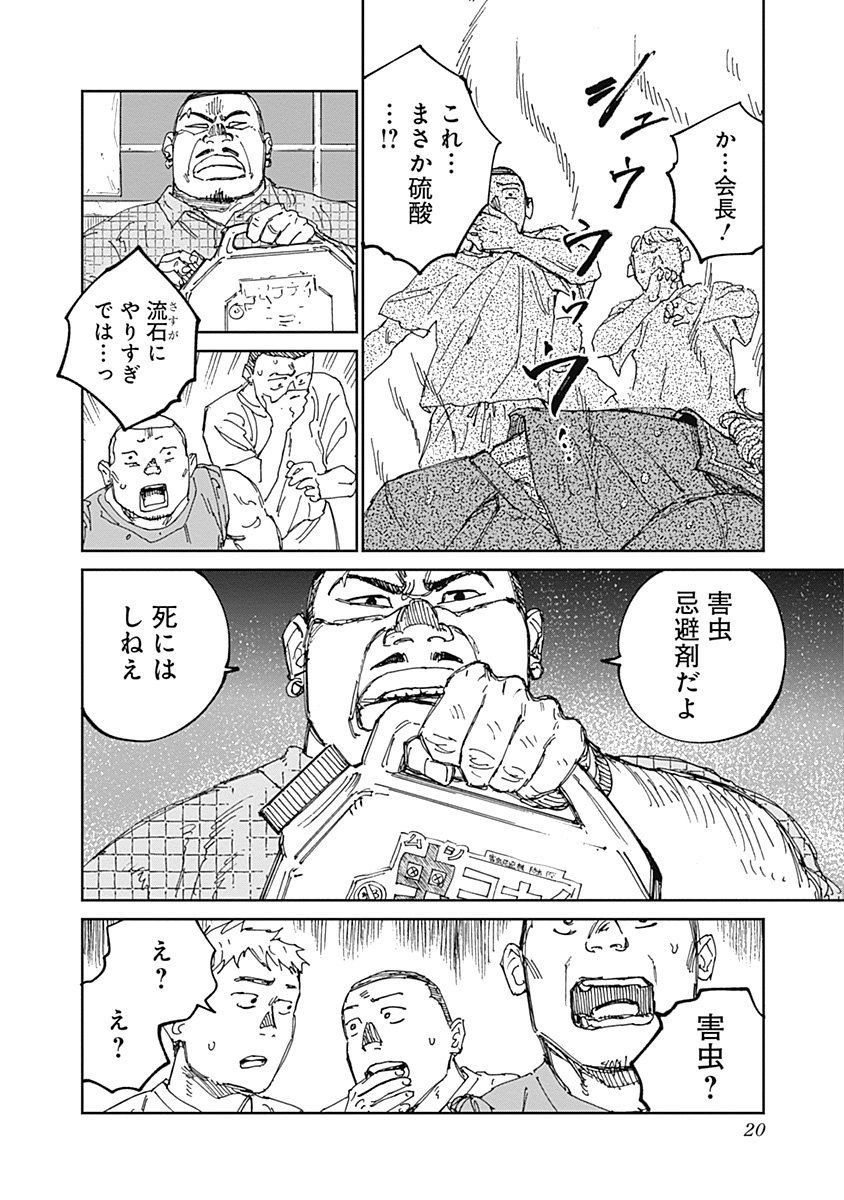 Mushihime 2 Hiruko - Chapter 13 - Page 20