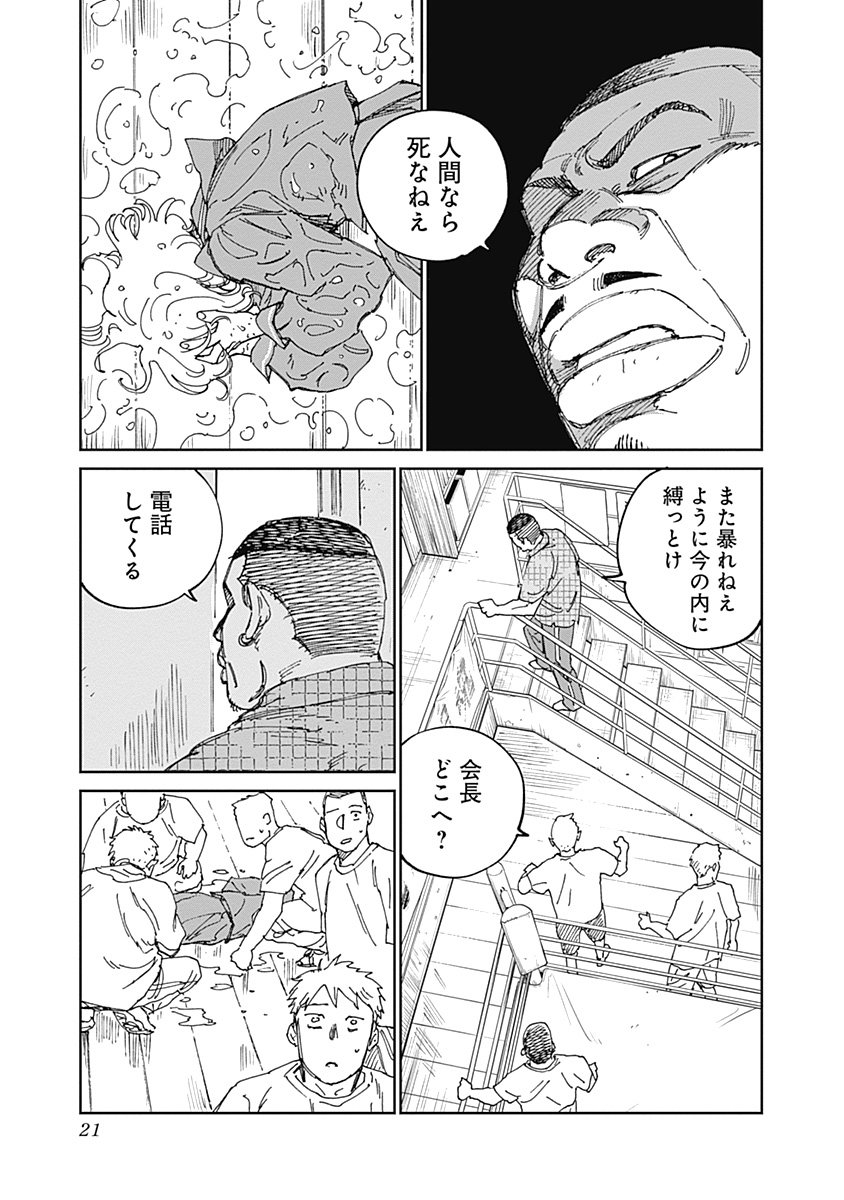 Mushihime 2 Hiruko - Chapter 13 - Page 21