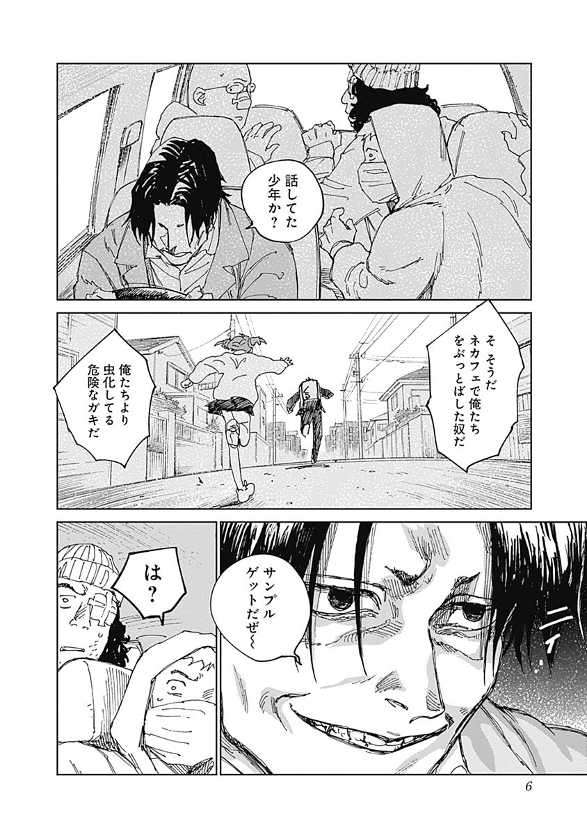 Mushihime 2 Hiruko - Chapter 13 - Page 6
