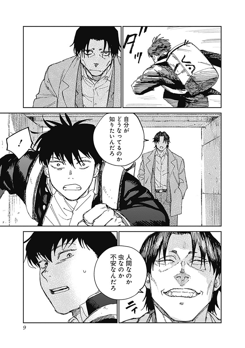 Mushihime 2 Hiruko - Chapter 13 - Page 9