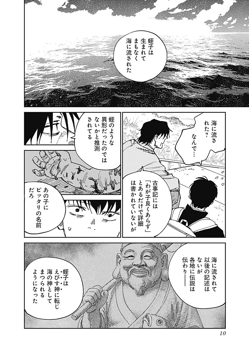 Mushihime 2 Hiruko - Chapter 14 - Page 10