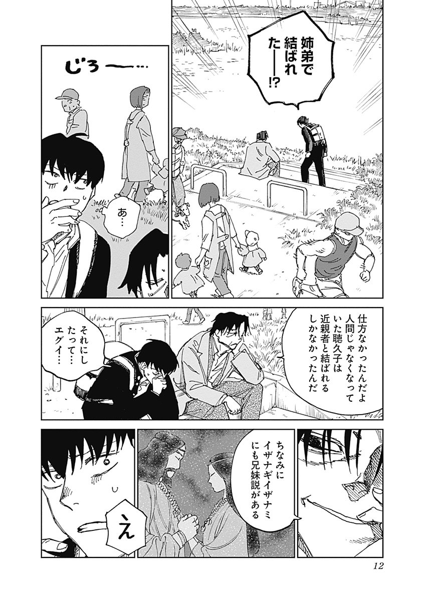 Mushihime 2 Hiruko - Chapter 14 - Page 12