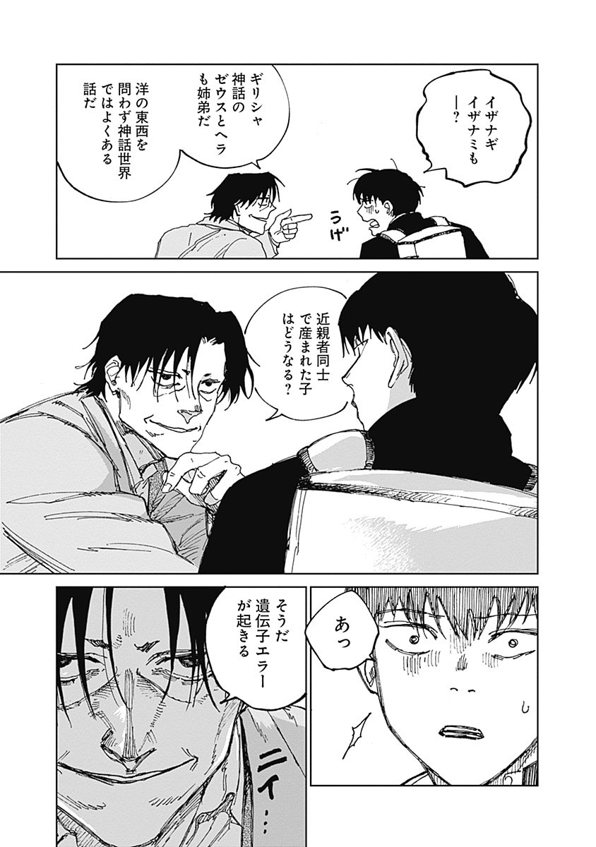 Mushihime 2 Hiruko - Chapter 14 - Page 13