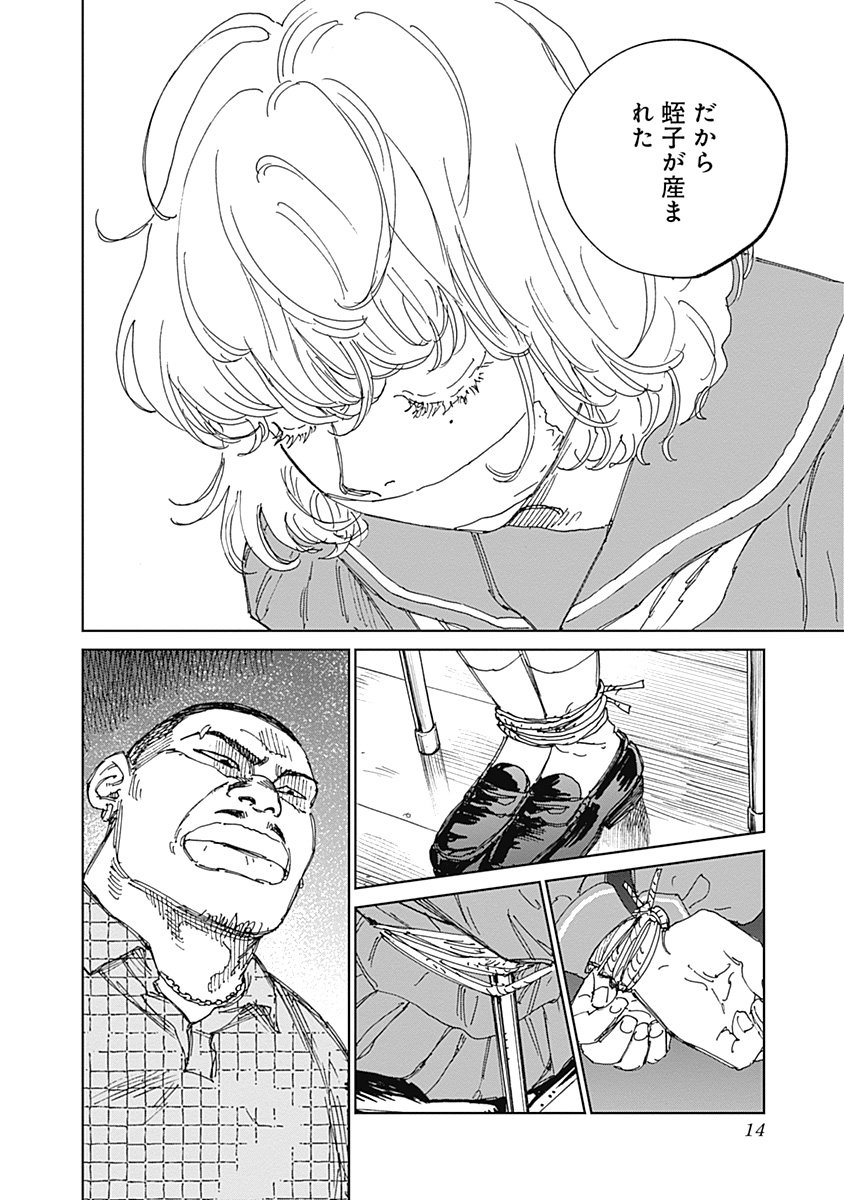 Mushihime 2 Hiruko - Chapter 14 - Page 14