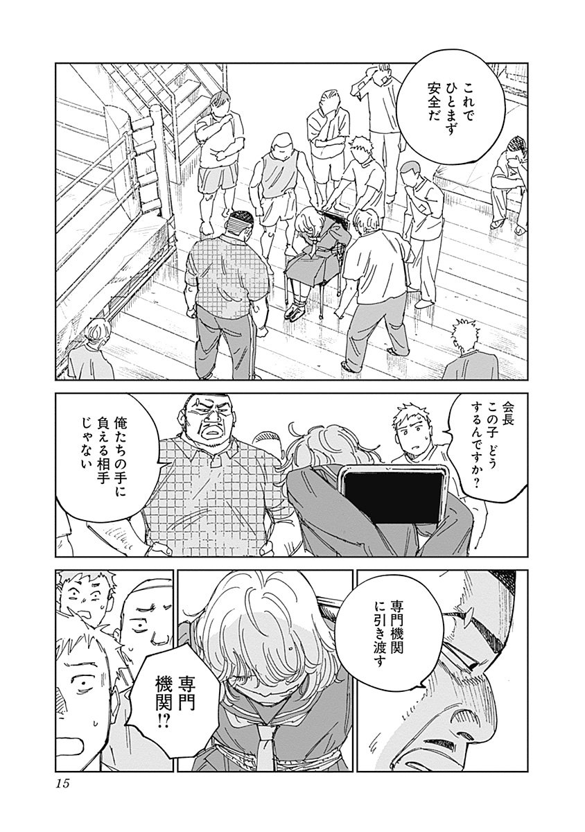 Mushihime 2 Hiruko - Chapter 14 - Page 15
