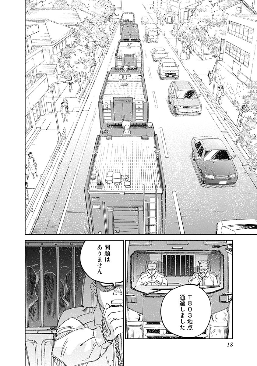 Mushihime 2 Hiruko - Chapter 14 - Page 18