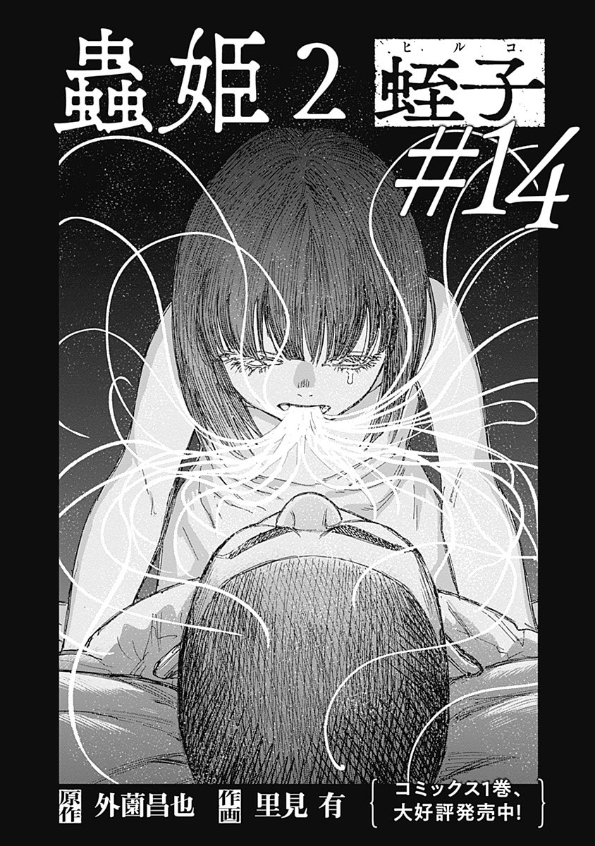 Mushihime 2 Hiruko - Chapter 14 - Page 2