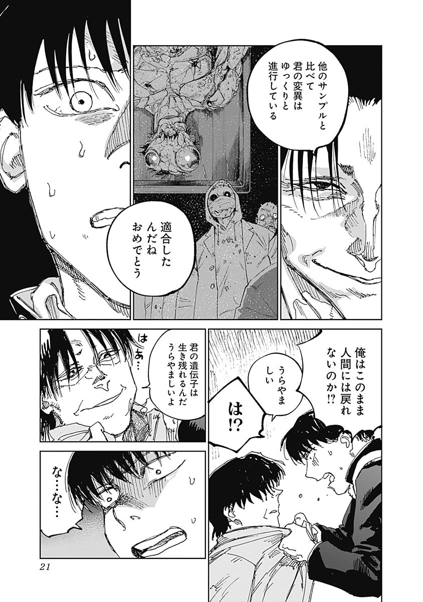 Mushihime 2 Hiruko - Chapter 14 - Page 21
