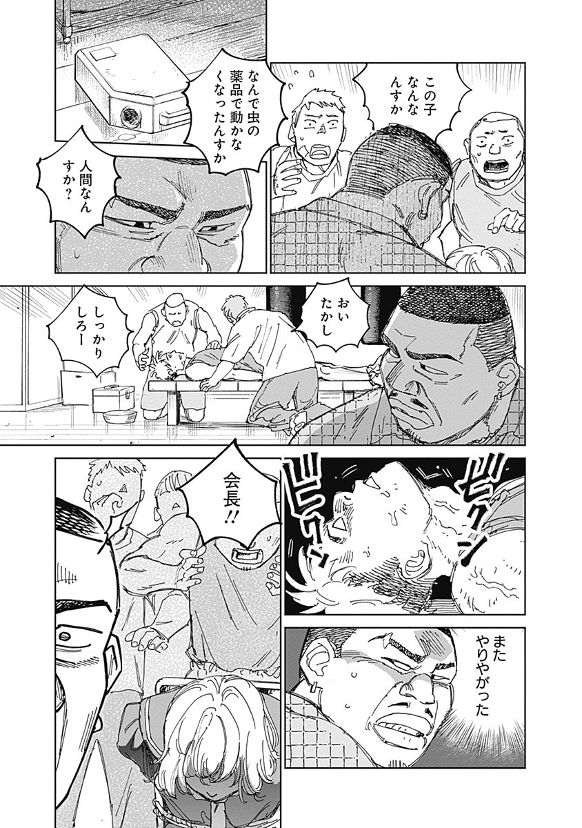 Mushihime 2 Hiruko - Chapter 14 - Page 5