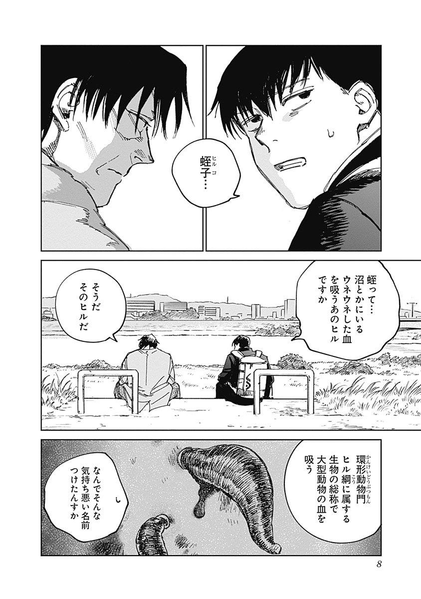 Mushihime 2 Hiruko - Chapter 14 - Page 8