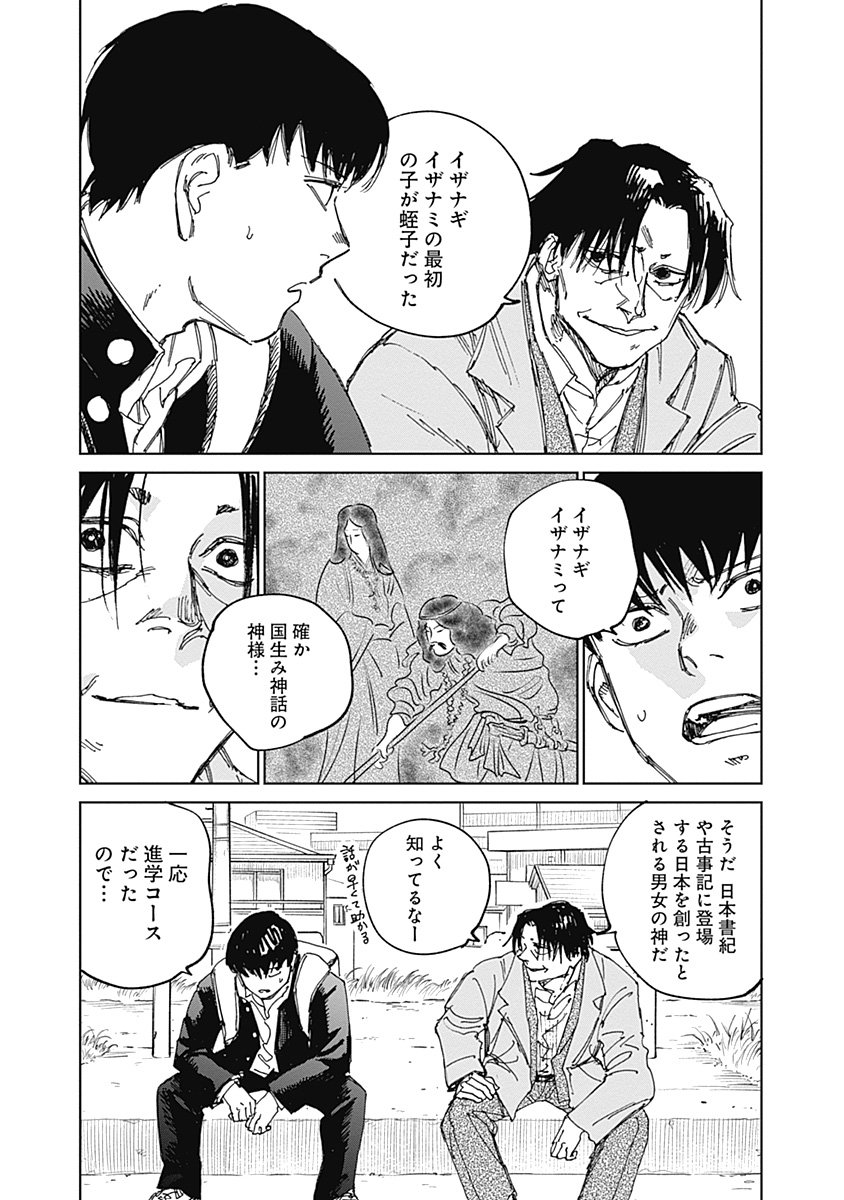 Mushihime 2 Hiruko - Chapter 14 - Page 9