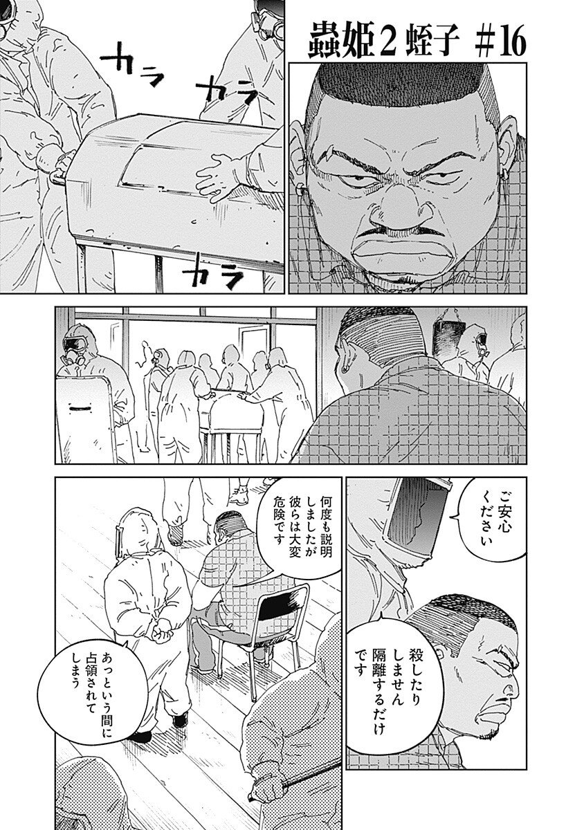 Mushihime 2 Hiruko - Chapter 16 - Page 1