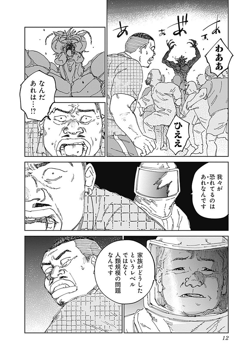 Mushihime 2 Hiruko - Chapter 16 - Page 12
