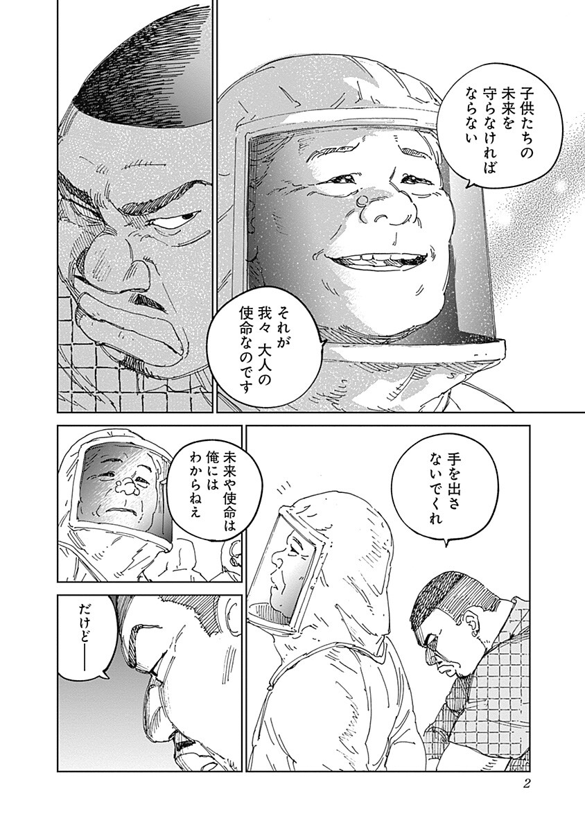 Mushihime 2 Hiruko - Chapter 16 - Page 2