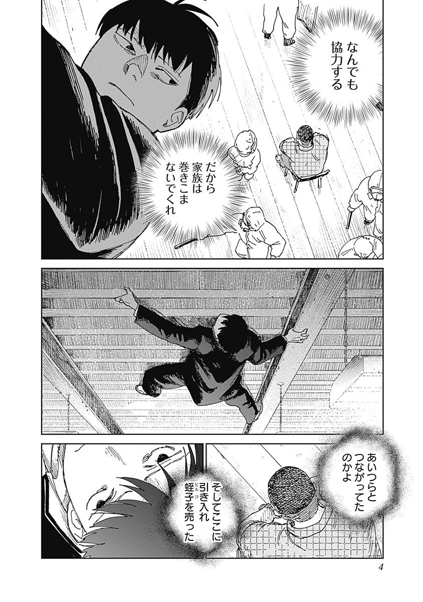 Mushihime 2 Hiruko - Chapter 16 - Page 4