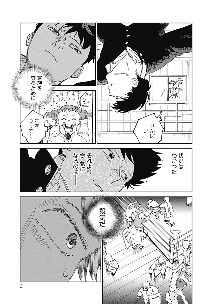 Mushihime 2 Hiruko - Chapter 16 - Page 5