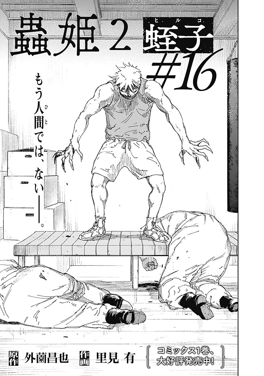 Mushihime 2 Hiruko - Chapter 16 - Page 9