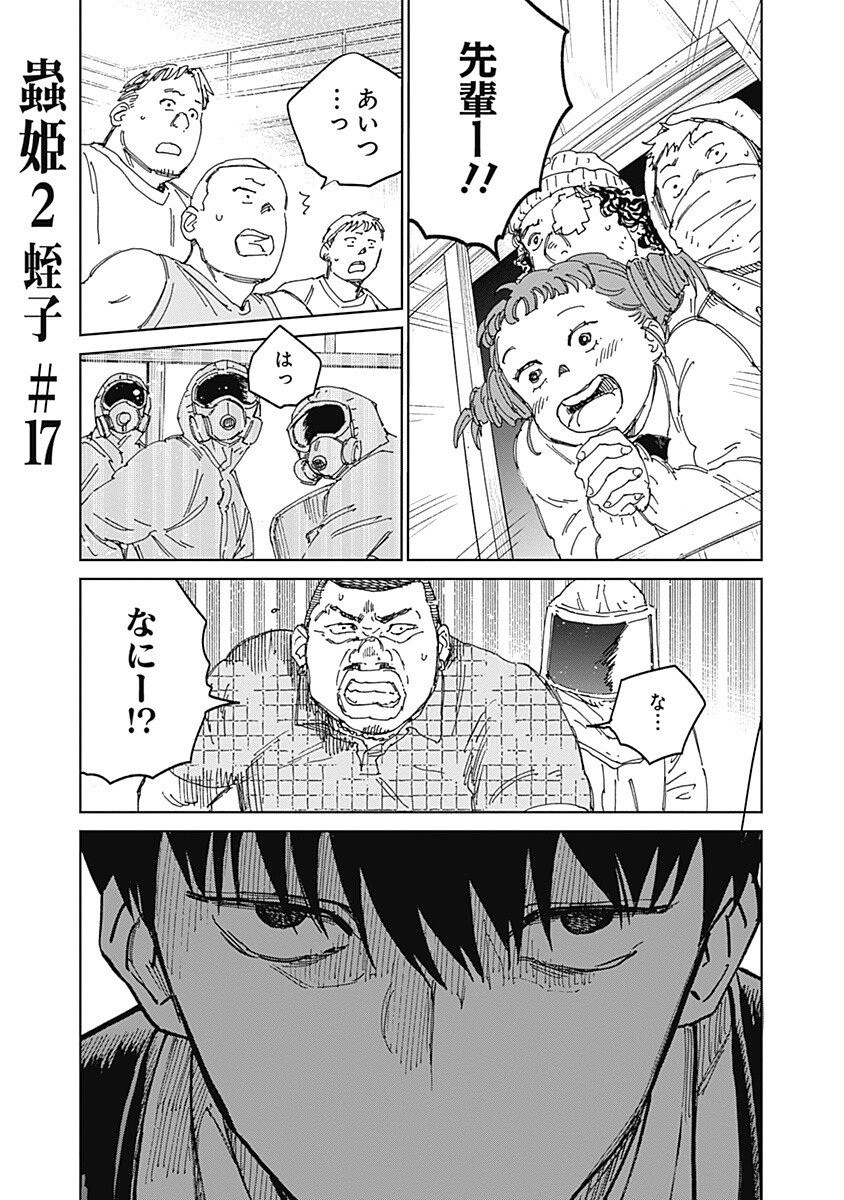 Mushihime 2 Hiruko - Chapter 17 - Page 1