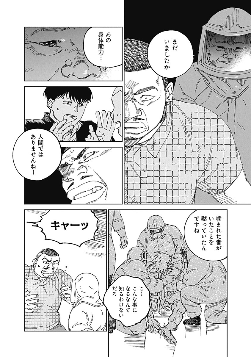 Mushihime 2 Hiruko - Chapter 17 - Page 12