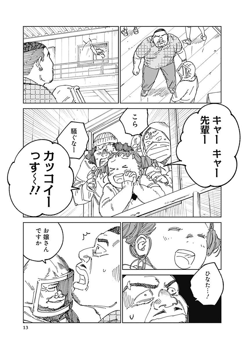 Mushihime 2 Hiruko - Chapter 17 - Page 13