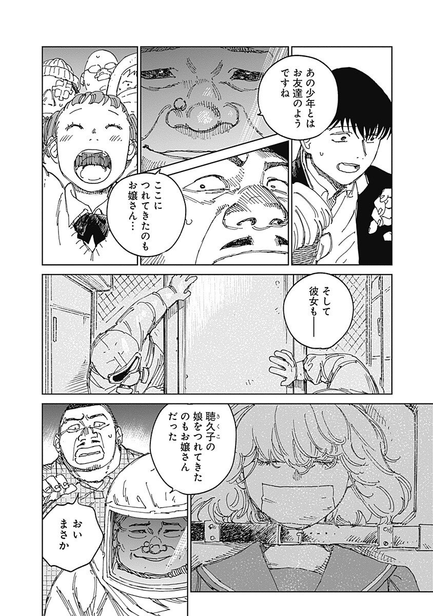 Mushihime 2 Hiruko - Chapter 17 - Page 14