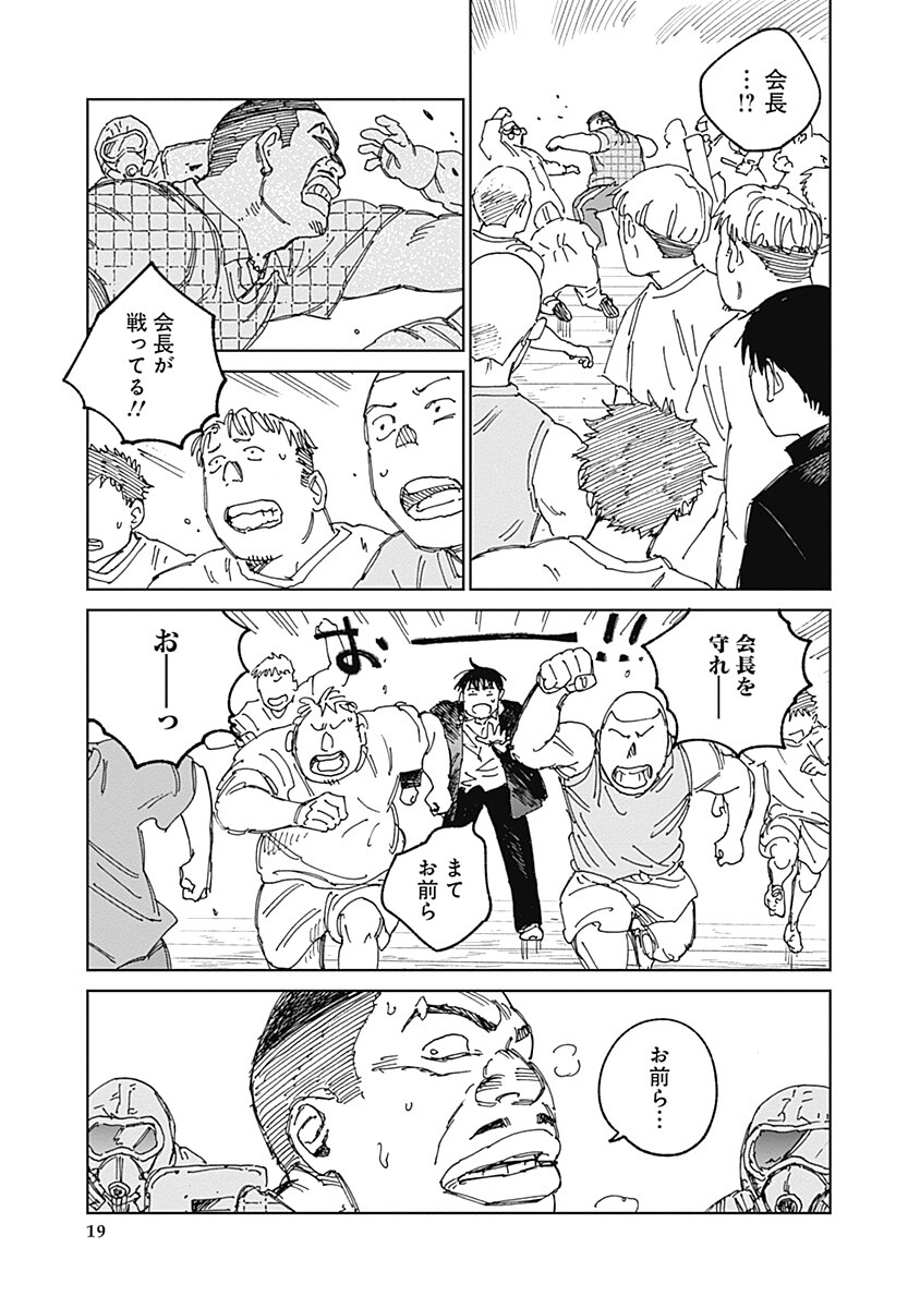 Mushihime 2 Hiruko - Chapter 17 - Page 19