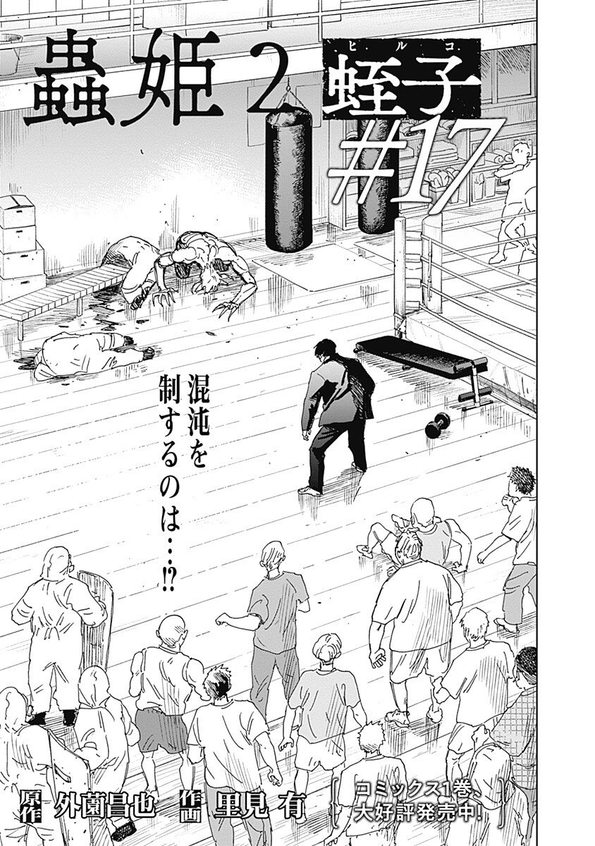 Mushihime 2 Hiruko - Chapter 17 - Page 3