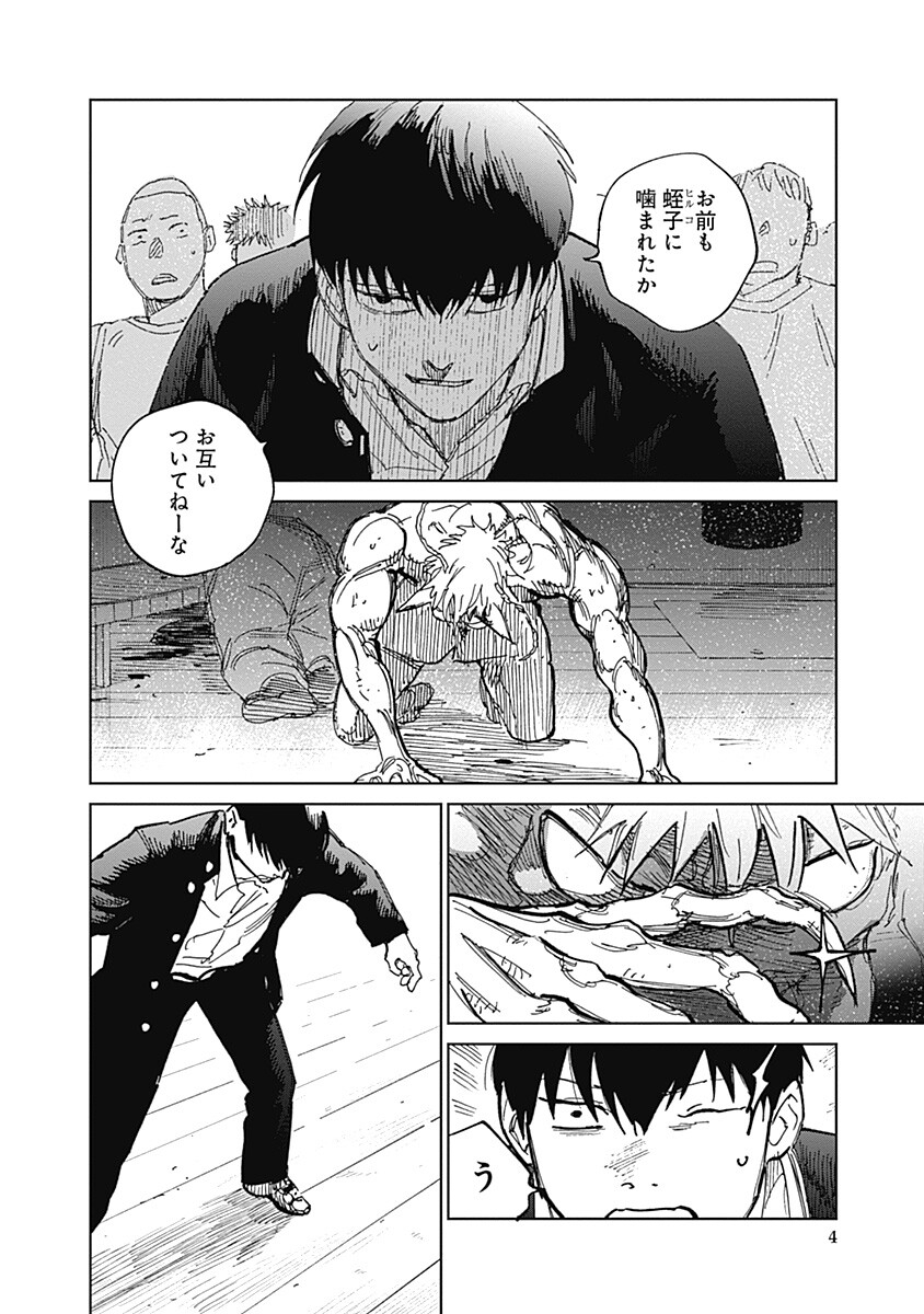 Mushihime 2 Hiruko - Chapter 17 - Page 4